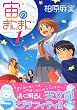 宙のまにまに 1 (1)
