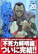無限の住人 (20) (アフタヌーンKC (430))