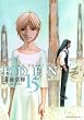 EDEN 15―It’s an Endless World (15) (アフタヌーンKC)