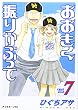 おおきく振りかぶって Vol.7 (7) (アフタヌーンKC)
