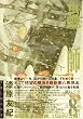 蟲師 8 (8) (アフタヌーンKC)