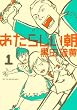 あたらしい朝 1 (1) (アフタヌーンKC)
