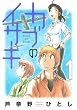 カブのイサキ（1） (アフタヌーンKC)
