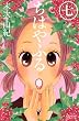 ちはやふる 7 (Be・Loveコミックス)