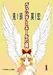 ヴァンデミエールの翼（1） (アフタヌーンKC)