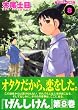 げんしけん―THE SOCIETY FOR THE STUDY OF MODERN VISUAL CULTURE (8) (アフタヌーンKC (1179))