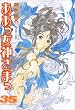 ああっ女神さまっ 35 (35) (アフタヌーンKC)