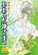 ああっ女神さまっ 37 (37) (アフタヌーンKC)