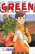GREEN―農家のヨメになりたい (4) (講談社コミックスキス (349巻))
