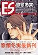 ES (1) (モーニングKC (801))