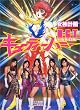 キューティーハニーR.C.T. with MEGUMI