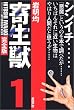 寄生獣―完全版 (1) (アフタヌーンKCDX (1664))