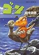 ゴン 7 (7) (ワイドKCモーニング)