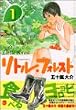 リトル・フォレスト (1) (ワイドKCアフタヌーン (551))
