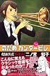 のだめカンタービレ (15) (講談社コミックスKiss (594巻))
