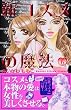 新コスメの魔法 6 (6) (講談社コミックスキス)