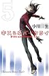 キス&ネバークライ 5 (講談社コミックスキス)