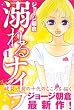 溺れるナイフ 1 (1) (講談社コミックスフレンド B)