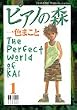 ピアノの森―The perfect world of Kai (1) (アッパーズKC (30))