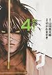 バジリスク―甲賀忍法帖 (4) (ヤンマガKC)
