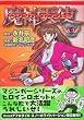 マジンガーエンジェル 1 (1) (マガジンZコミックス)