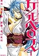 Satanikus ENMAケルベロス 1 (1) (マガジンZコミックス)