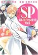 SP薬師寺涼子の怪奇事件簿短編集 (マガジンZコミックス)