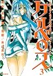 Satanikus ENMAケルベロス 3 (3) (マガジンZコミックス)
