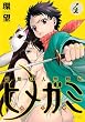 箱館妖人無頼帖ヒメガミ 4 (4) (マガジンZコミックス)