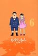 もやしもん 6―TALES OF AGRICULTURE (6) (イブニングKC)