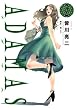 ADAMAS 2 (2) (イブニングKC)