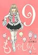 もやしもん（9） (イブニングKC)