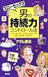 スローセックス 男の持続力コントロール法 (TOKYO★1週間)