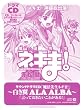 ドラマCD 『魔法先生ネギま! ~白き翼 ALA ALBA~ 言っておきたいことがある!』