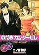 DVD&CD付き限定版『のだめカンタービレ』第24巻
