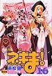 魔法先生ネギま! 限定版 16