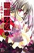 地獄少女 7 特装版 (7) (プレミアムKC)