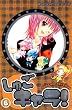 しゅごキャラ! 6 特装版 (6) (プレミアムKC)