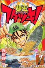 麺王フタツキ! 1 (1) by 西条 真二