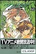ツバサ―Reservoir chronicle (10) (講談社コミックス―Shonen magazine comics (3530巻))