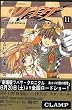 ツバサ―Reservoir chronicle (11) (講談社コミックス―Shonen magazine comics (3563巻))
