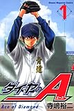 ダイヤのA 1 (1) (少年マガジンコミックス)