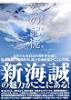 新海誠美術作品集 空の記憶~The sky of thet longing for memories~
