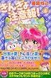 きんぎょ注意報! 6 新装版 (6) (KCデラックス)