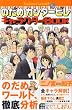 のだめカンタービレキャラクターBook (KCDX (2079))