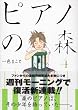 ピアノの森―The perfect world of KAI (4) (モーニングKC (1436))