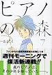 ピアノの森―The perfect world of KAI (7) (モーニングKC (1444))