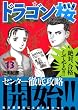ドラゴン桜 (13) (モーニングKC (1515))