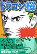 ドラゴン桜 17 (17) (モーニングKC)