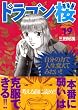ドラゴン桜 19 (19) (モーニングKC)